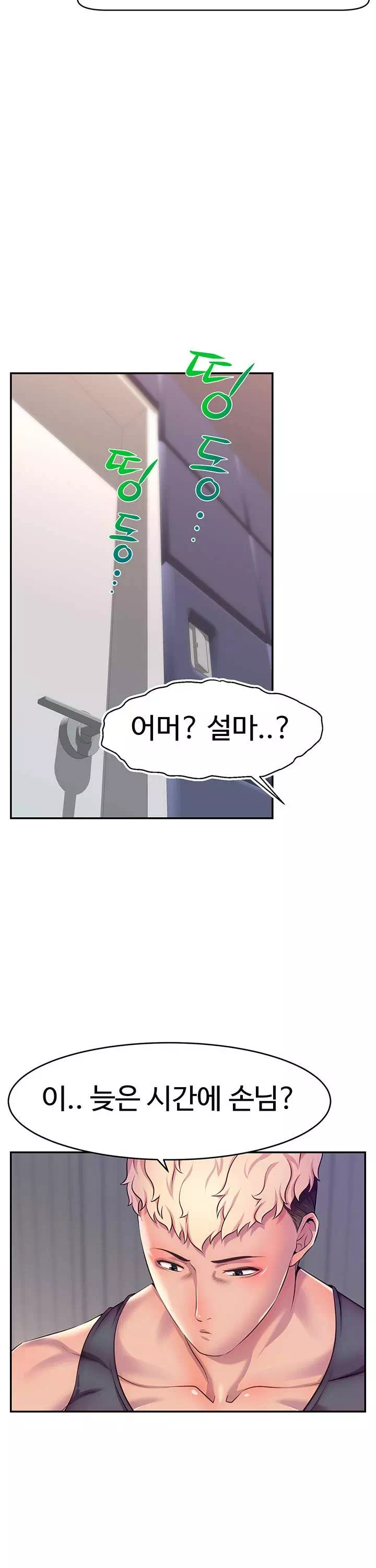 해킹해서 BJ들과 친해지기! 프롤로그 - 웹툰 이미지 4
