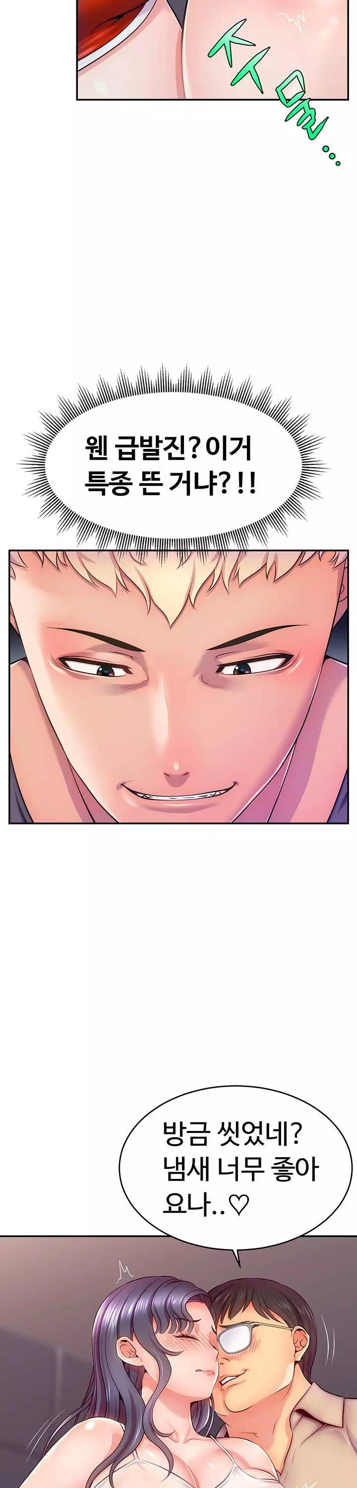 해킹해서 BJ들과 친해지기! 프롤로그 - 웹툰 이미지 9