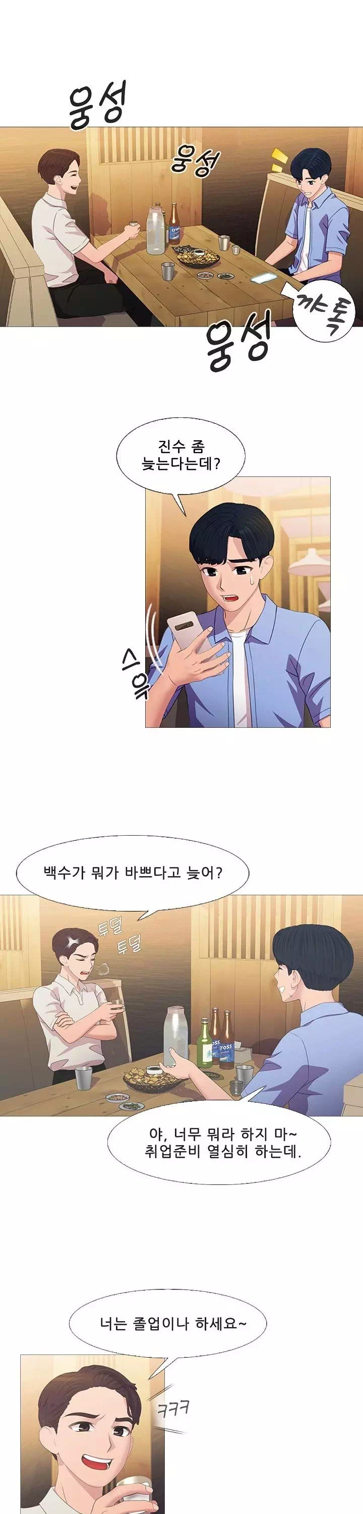 두근두근 썰툰 프롤로그 - 웹툰 이미지 1