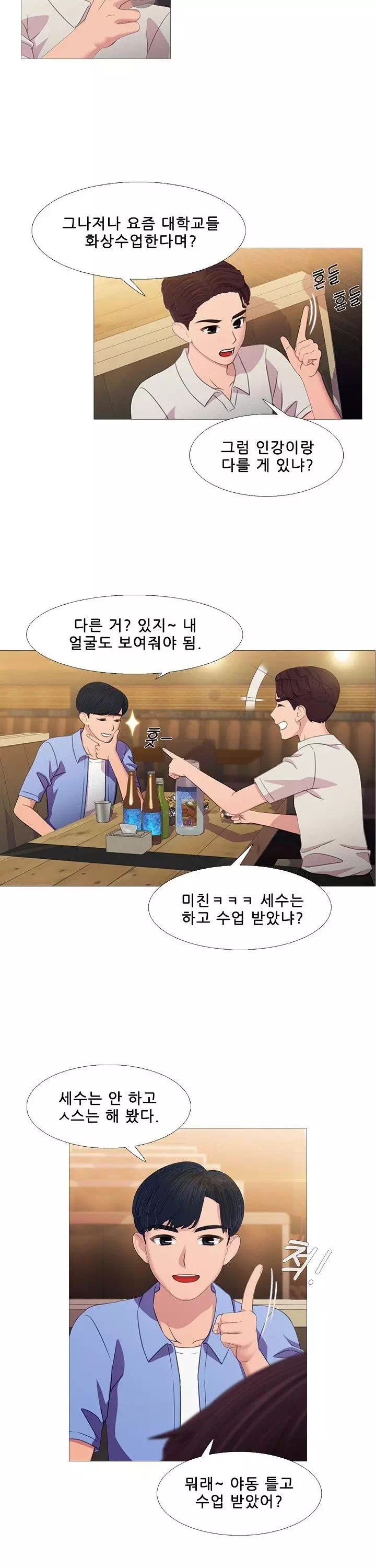 두근두근 썰툰 프롤로그 - 웹툰 이미지 2