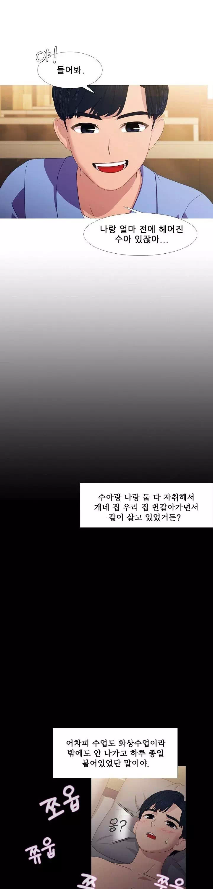 두근두근 썰툰 프롤로그 - 웹툰 이미지 3