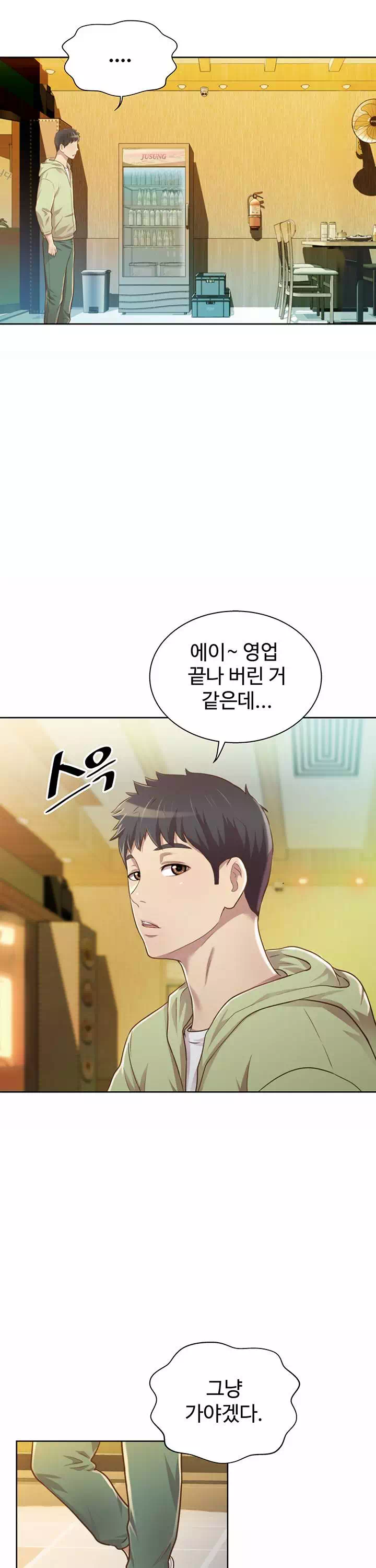 누나의 맛 프롤로그 - 웹툰 이미지 11