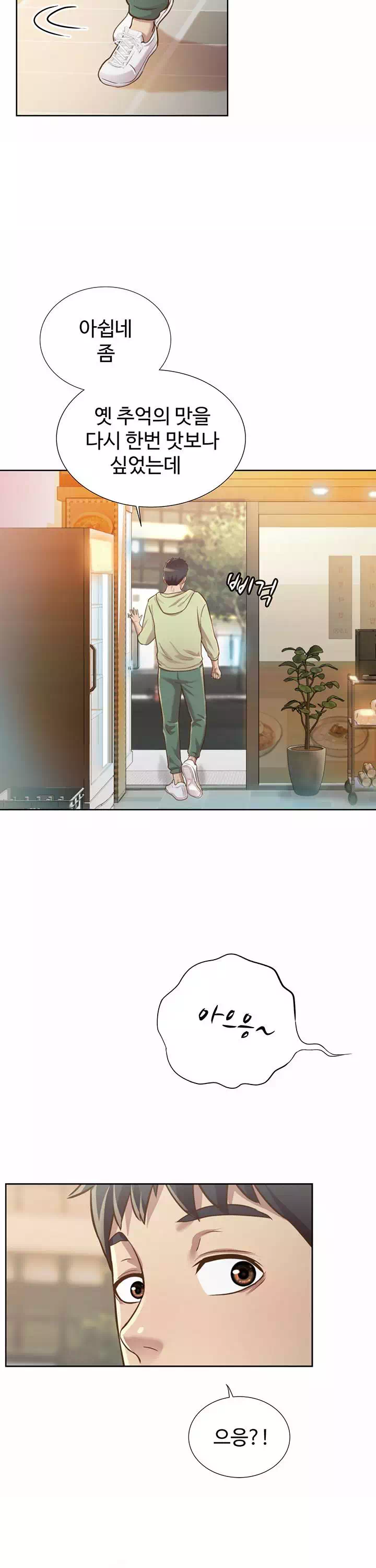 누나의 맛 프롤로그 - 웹툰 이미지 12
