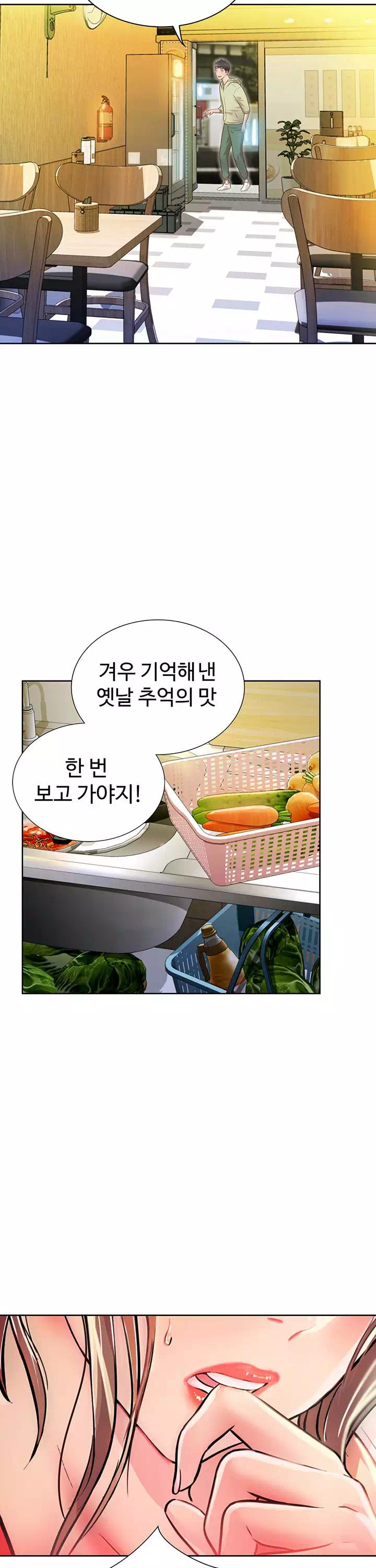 누나의 맛 프롤로그 - 웹툰 이미지 14