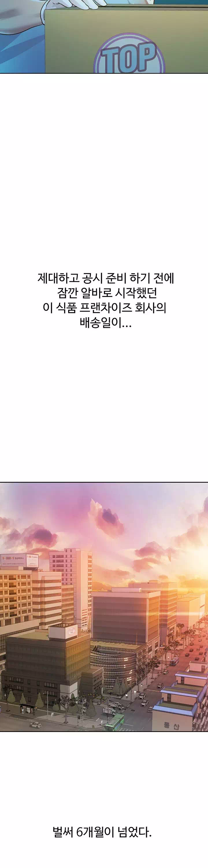 누나의 맛 프롤로그 - 웹툰 이미지 3