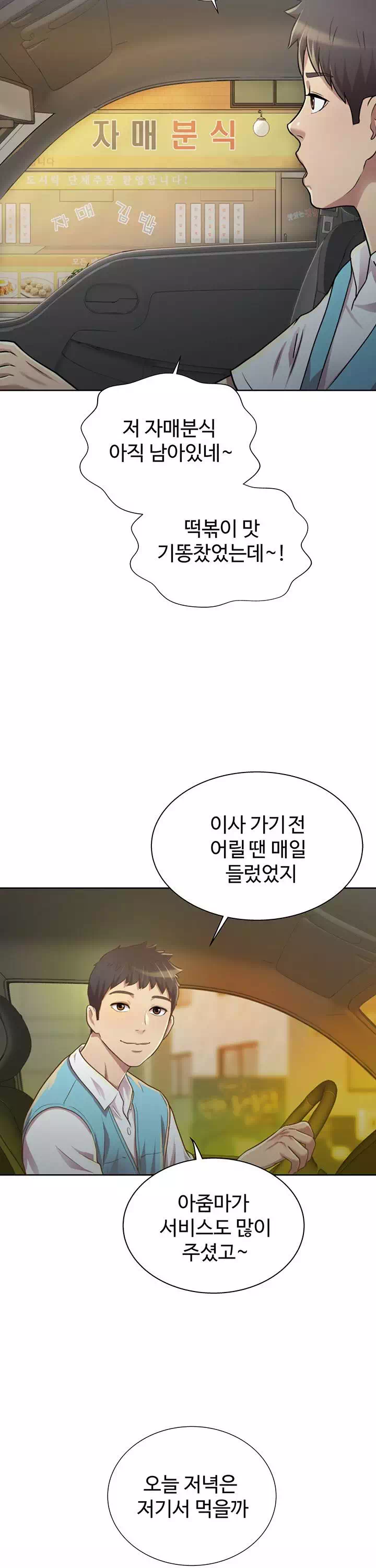 누나의 맛 프롤로그 - 웹툰 이미지 5
