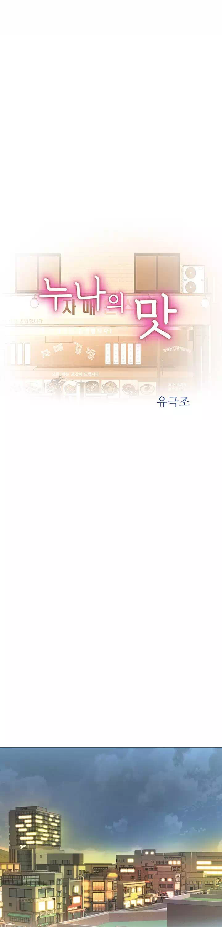 누나의 맛 프롤로그 - 웹툰 이미지 6