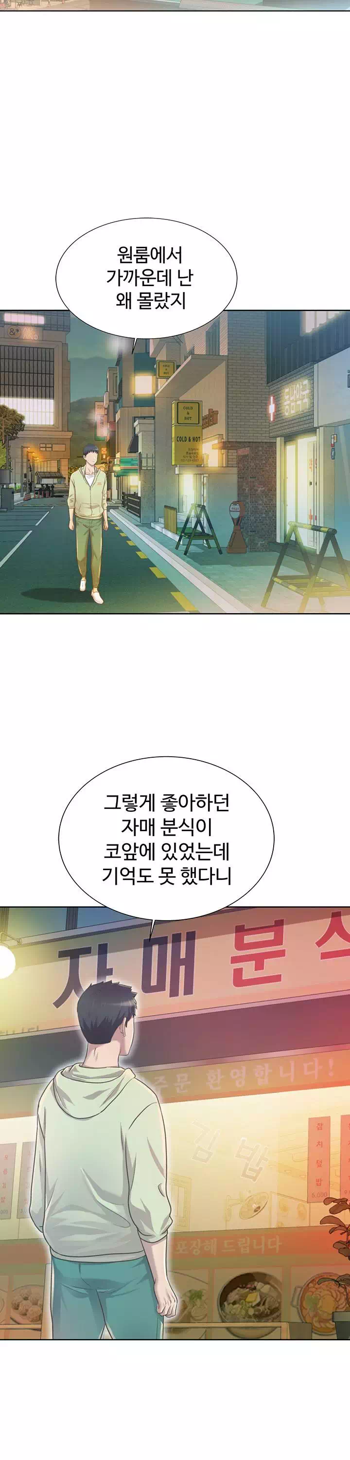 누나의 맛 프롤로그 - 웹툰 이미지 7