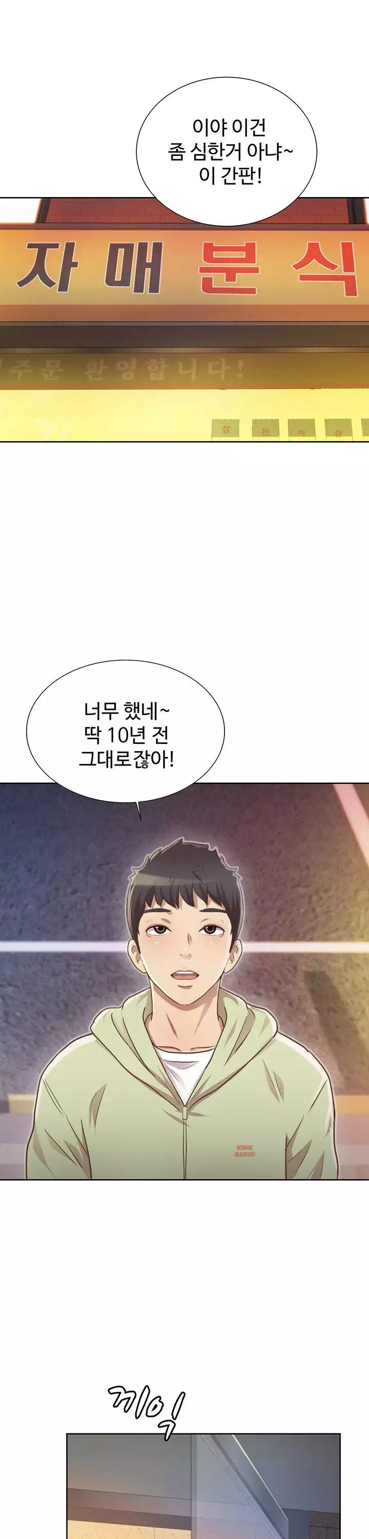 누나의 맛 프롤로그 - 웹툰 이미지 8