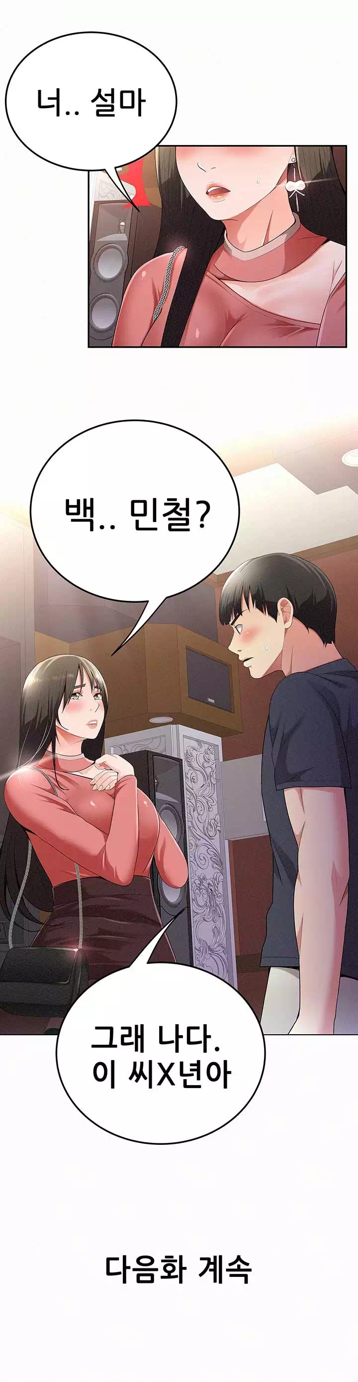 속 보이는 그녀 프롤로그 - 웹툰 이미지 18