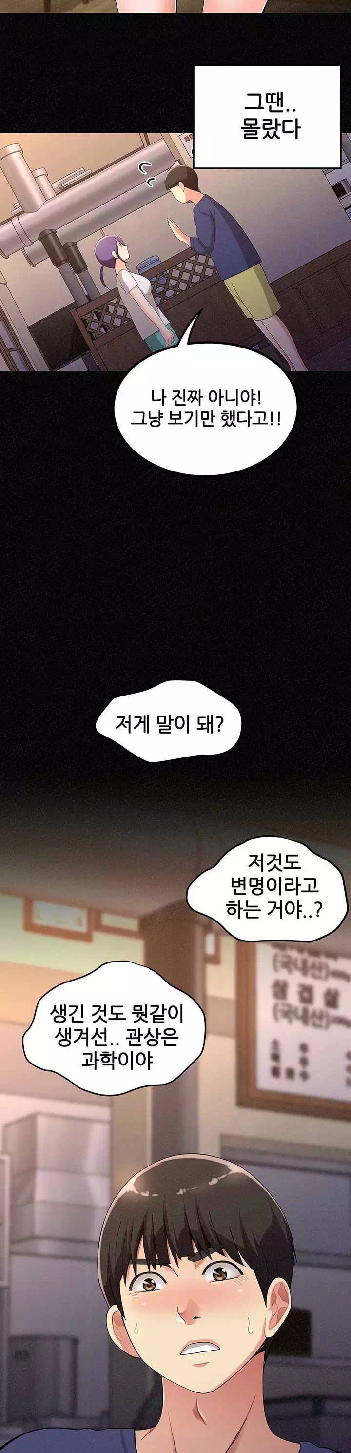 속 보이는 그녀 프롤로그 - 웹툰 이미지 2