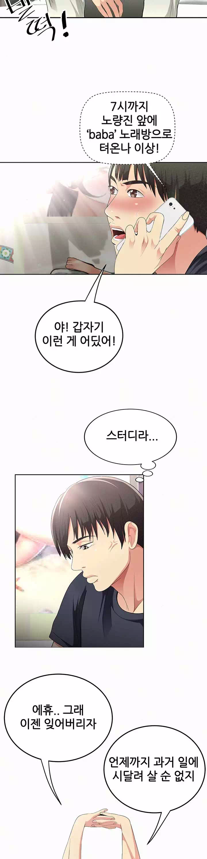 속 보이는 그녀 프롤로그 - 웹툰 이미지 7