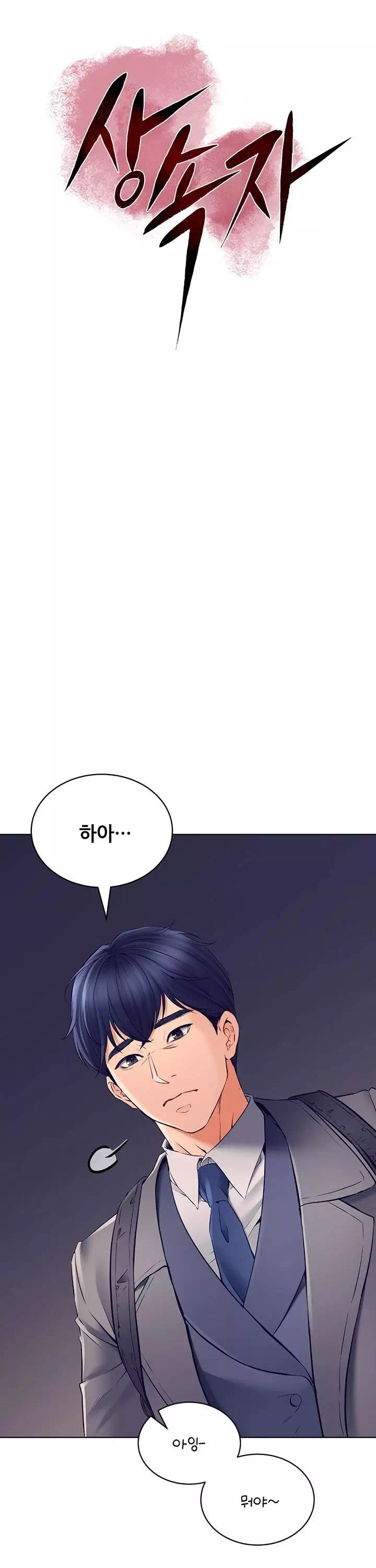 상속자 프롤로그 - 웹툰 이미지 12