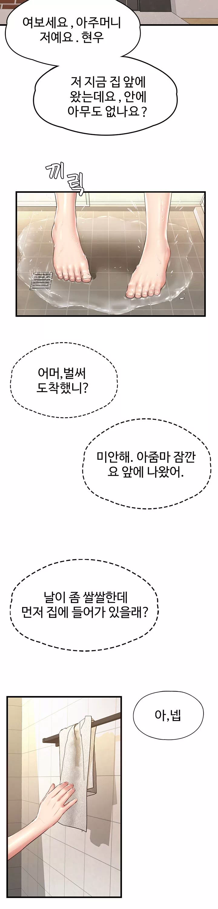 홈스테이 프롤로그 - 웹툰 이미지 10