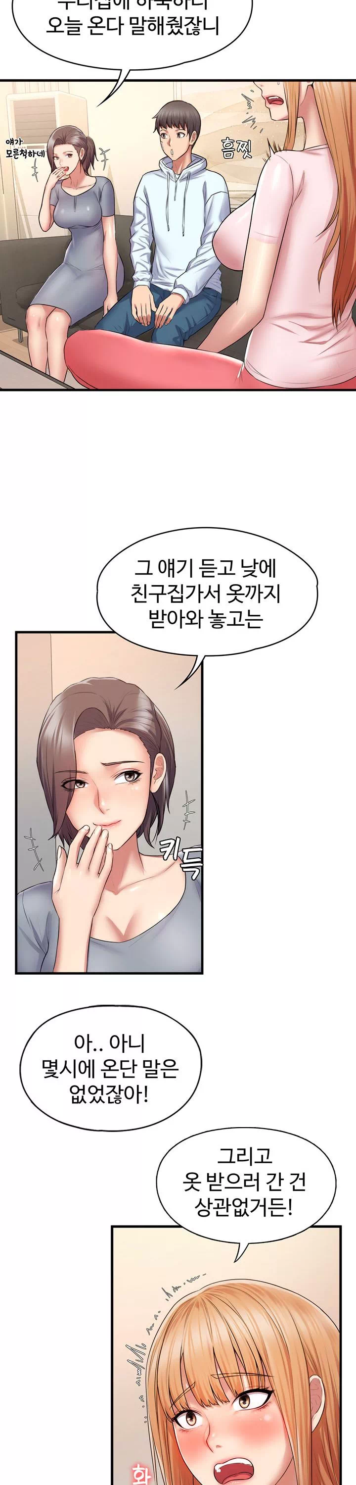 홈스테이 프롤로그 - 웹툰 이미지 17