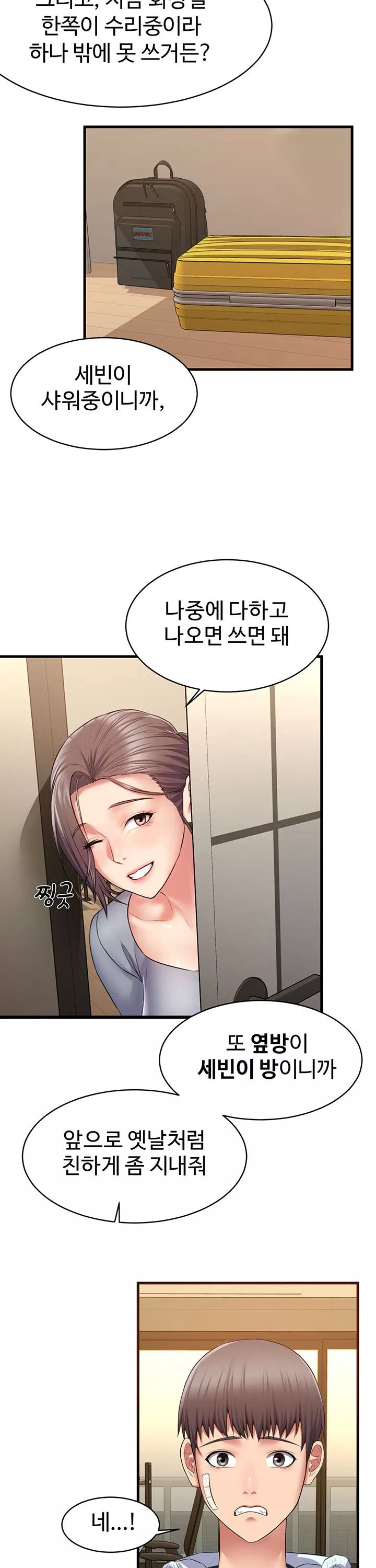 홈스테이 프롤로그 - 웹툰 이미지 32