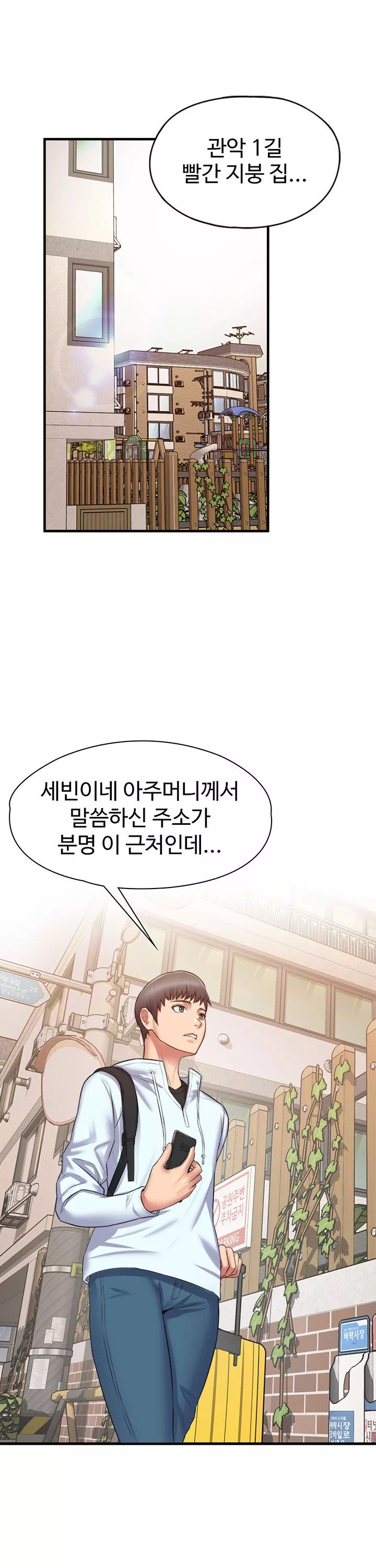 홈스테이 프롤로그 - 웹툰 이미지 5