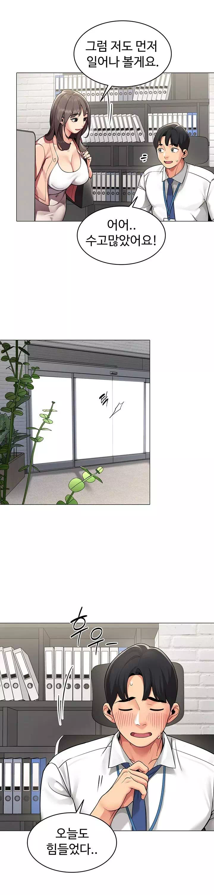 성과보고 드립니다 프롤로그 - 웹툰 이미지 11