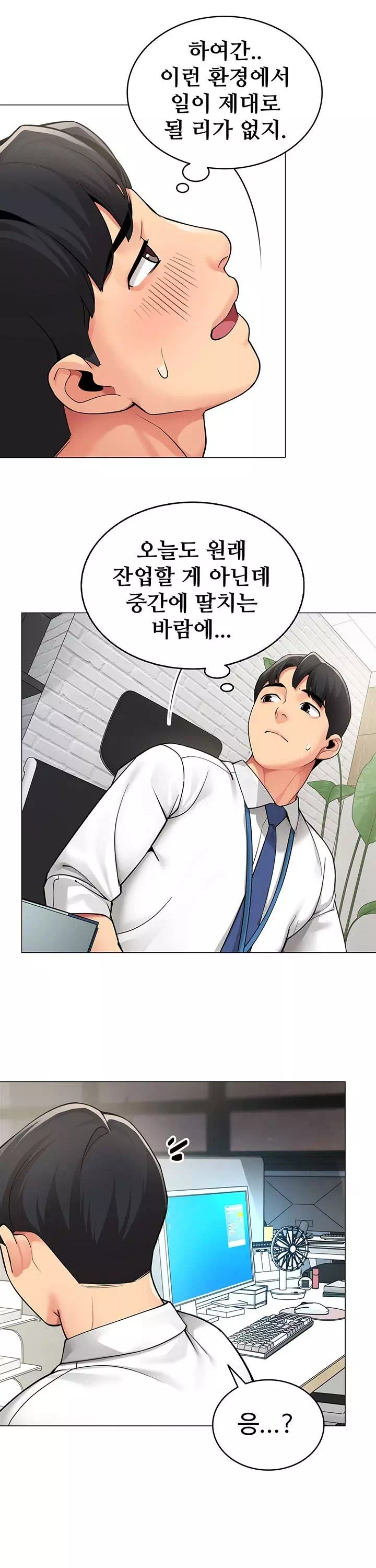 성과보고 드립니다 프롤로그 - 웹툰 이미지 12