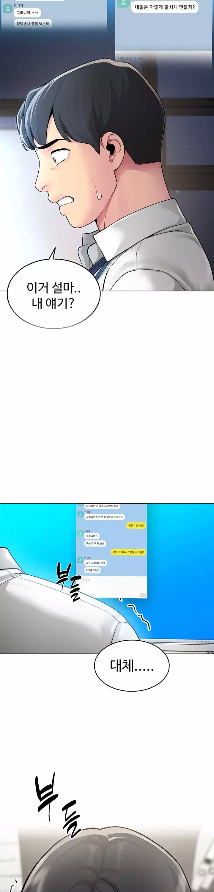 성과보고 드립니다 프롤로그 - 웹툰 이미지 14