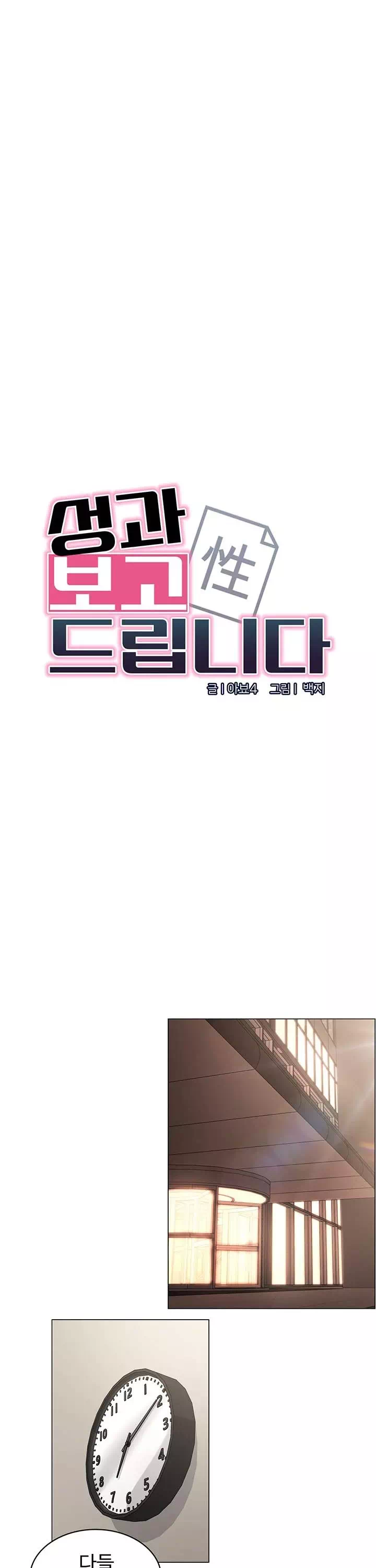 성과보고 드립니다 프롤로그 - 웹툰 이미지 9