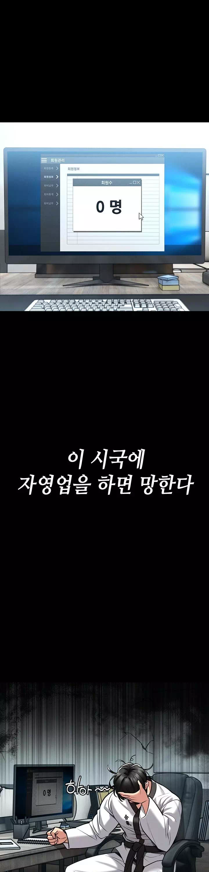 호신술 가르쳐드립니다 프롤로그 - 웹툰 이미지 1