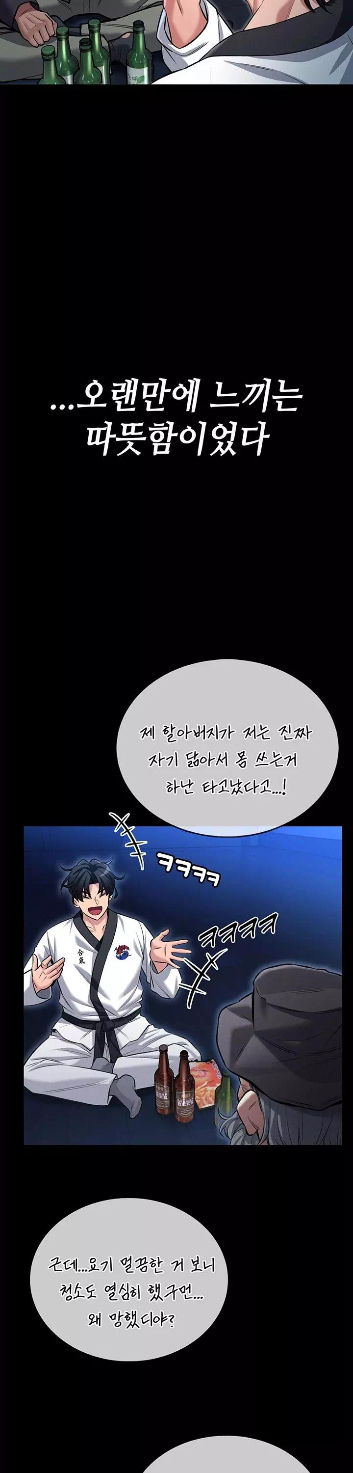 호신술 가르쳐드립니다 프롤로그 - 웹툰 이미지 13