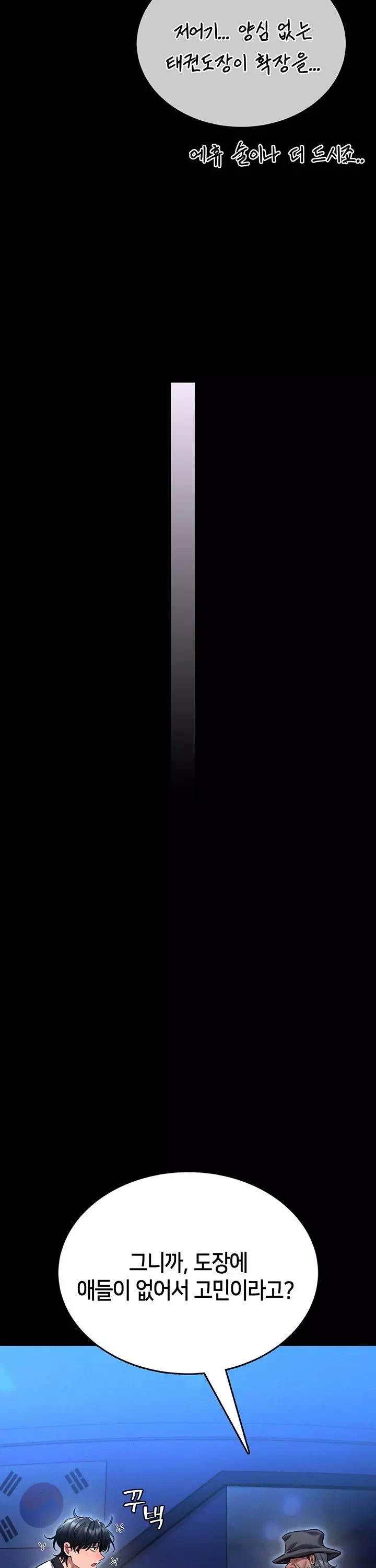 호신술 가르쳐드립니다 프롤로그 - 웹툰 이미지 14