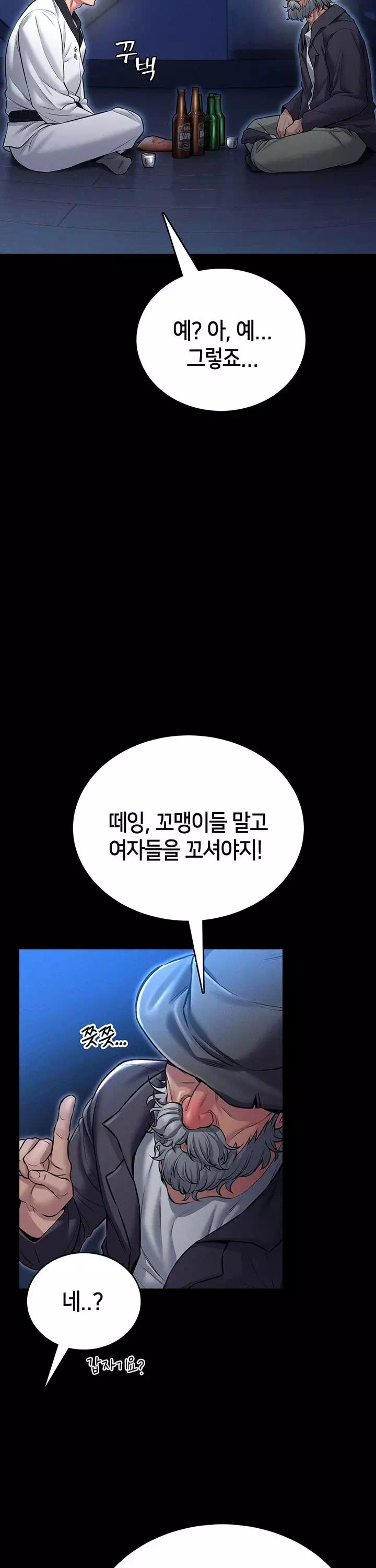 호신술 가르쳐드립니다 프롤로그 - 웹툰 이미지 15