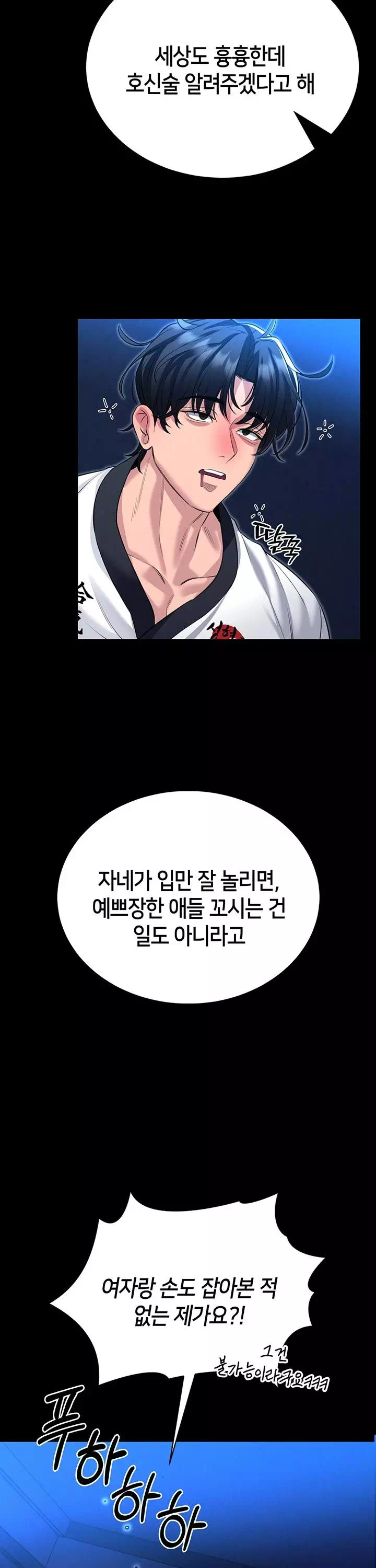 호신술 가르쳐드립니다 프롤로그 - 웹툰 이미지 16