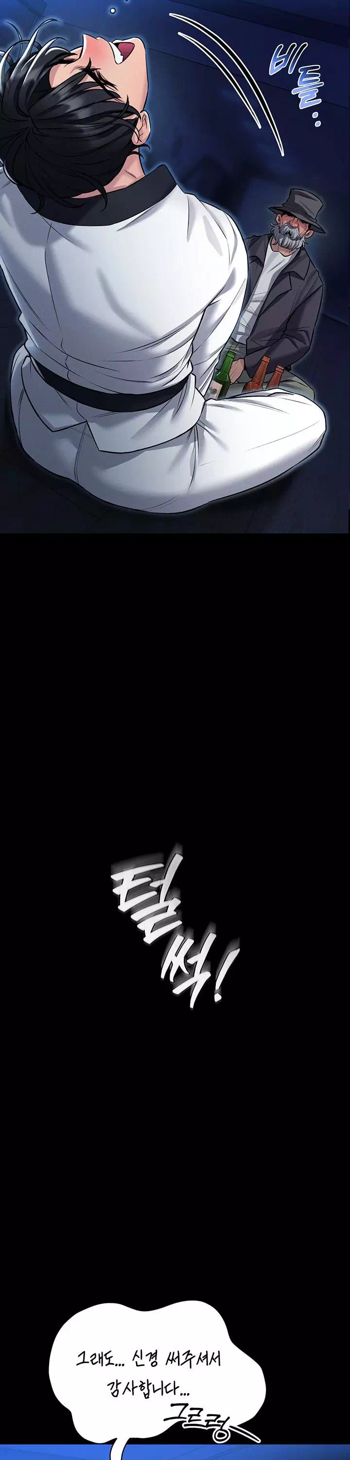 호신술 가르쳐드립니다 프롤로그 - 웹툰 이미지 17