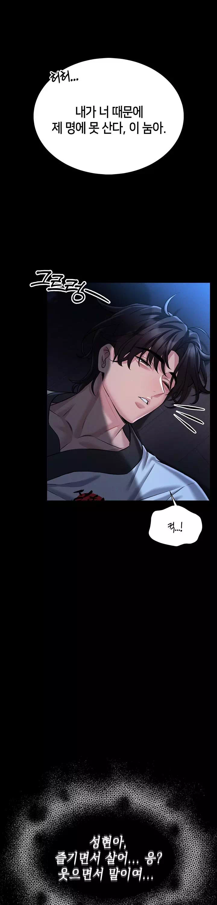 호신술 가르쳐드립니다 프롤로그 - 웹툰 이미지 19