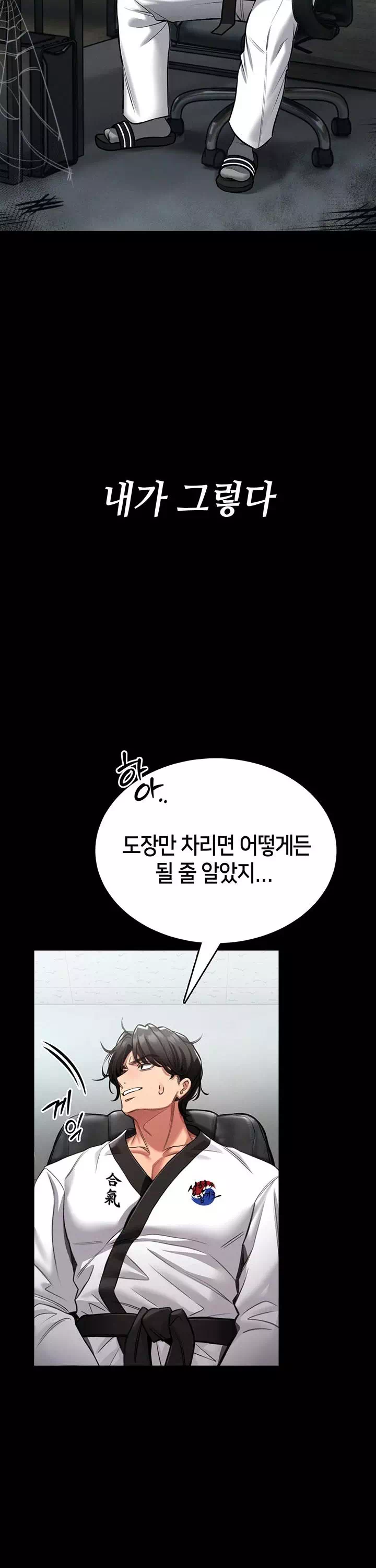 호신술 가르쳐드립니다 프롤로그 - 웹툰 이미지 2