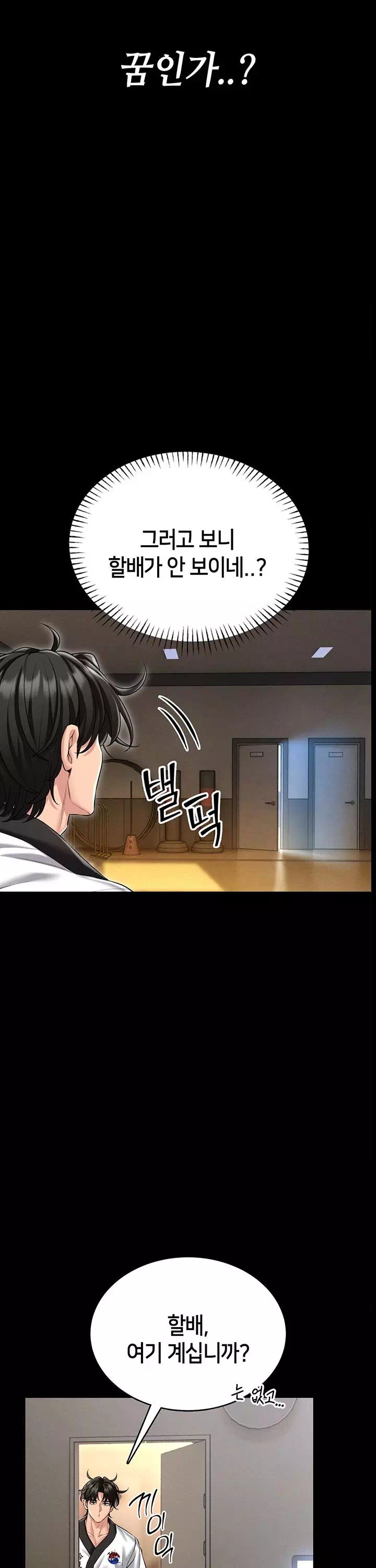 호신술 가르쳐드립니다 프롤로그 - 웹툰 이미지 22