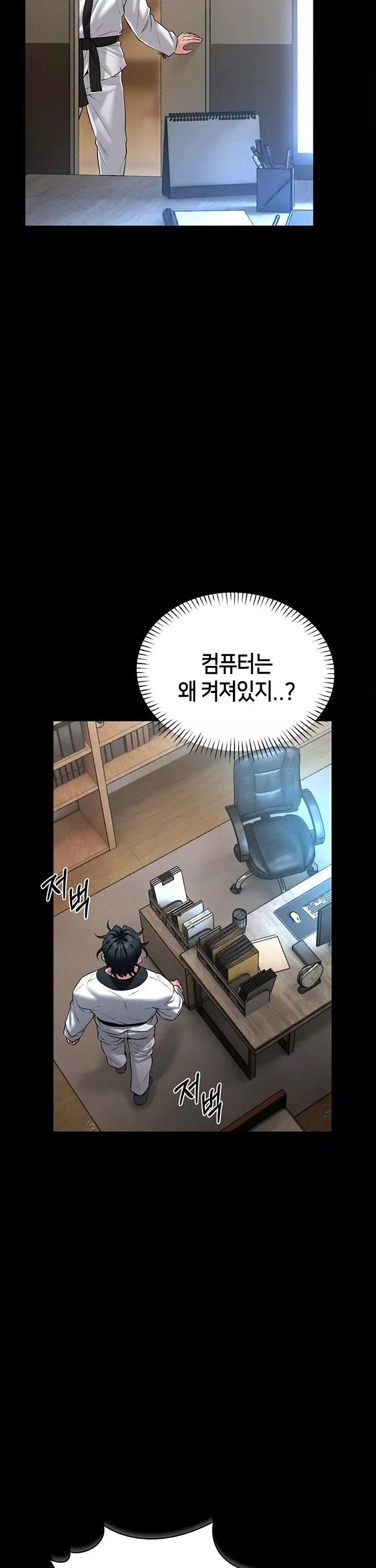 호신술 가르쳐드립니다 프롤로그 - 웹툰 이미지 23