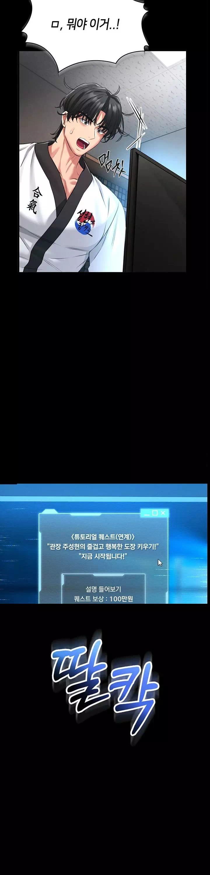 호신술 가르쳐드립니다 프롤로그 - 웹툰 이미지 24