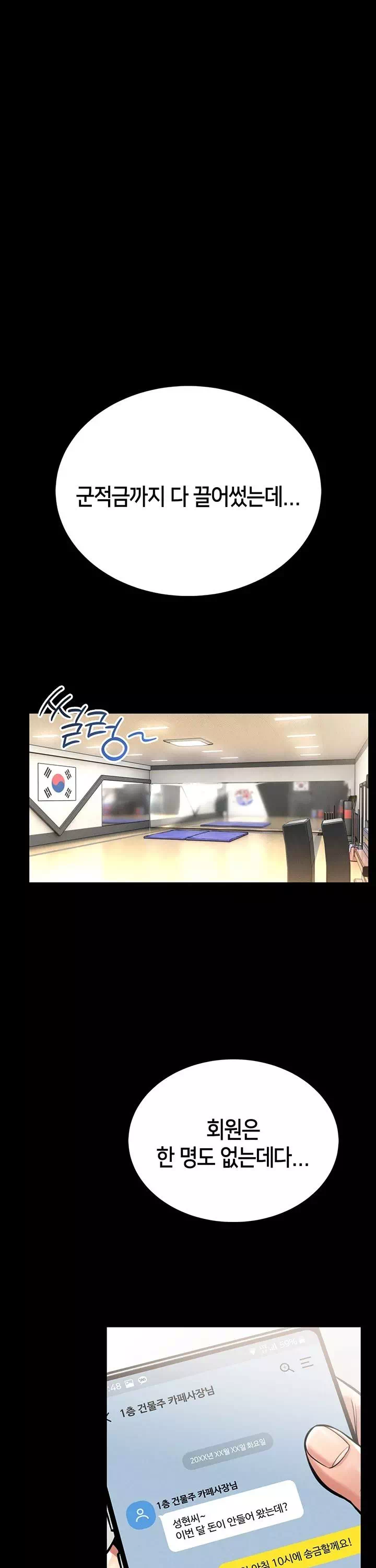 호신술 가르쳐드립니다 프롤로그 - 웹툰 이미지 3