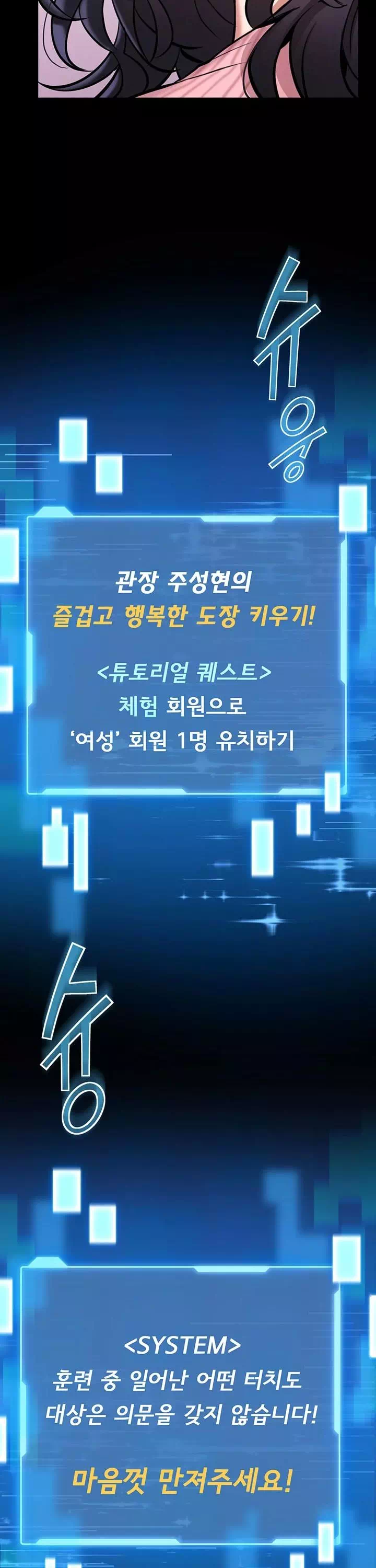 호신술 가르쳐드립니다 프롤로그 - 웹툰 이미지 35