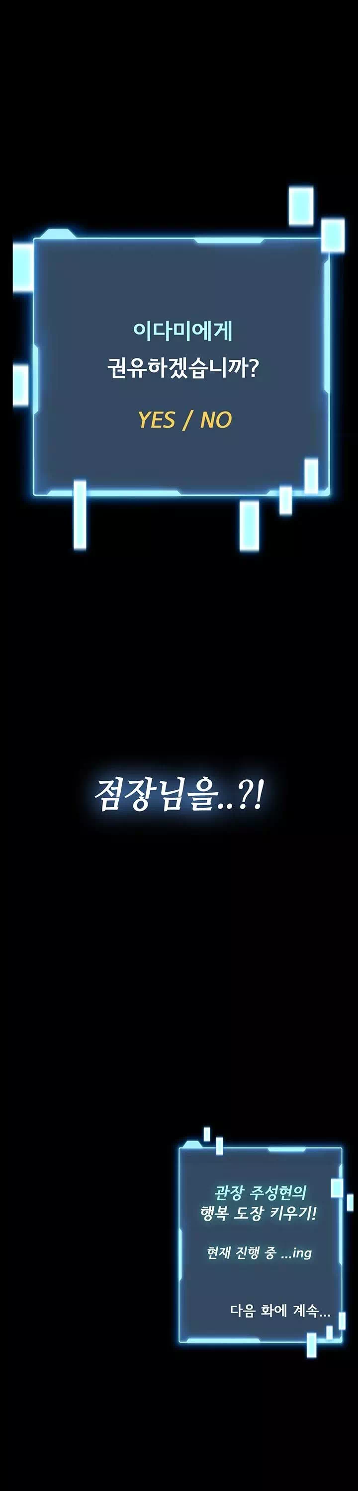 호신술 가르쳐드립니다 프롤로그 - 웹툰 이미지 38