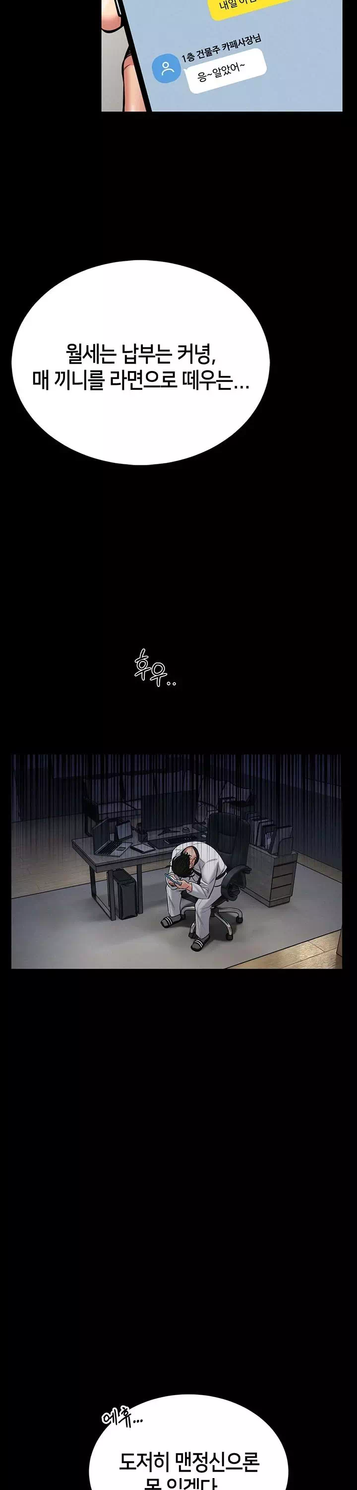 호신술 가르쳐드립니다 프롤로그 - 웹툰 이미지 4