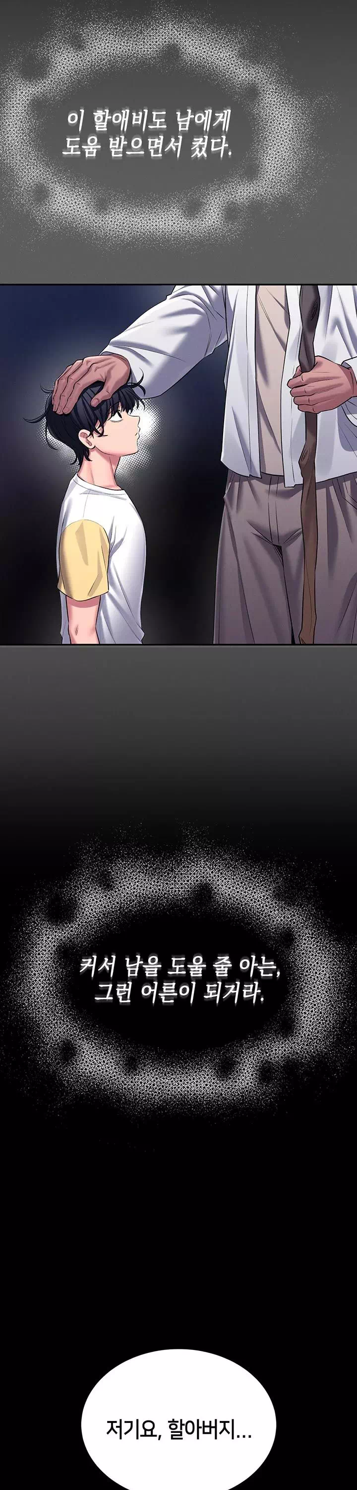 호신술 가르쳐드립니다 프롤로그 - 웹툰 이미지 9