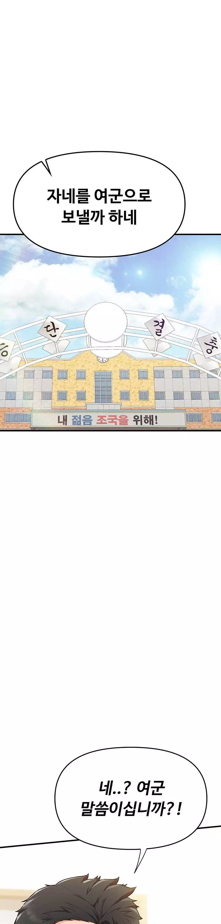 부대에 남군이 나 혼자 프롤로그 - 웹툰 이미지 1