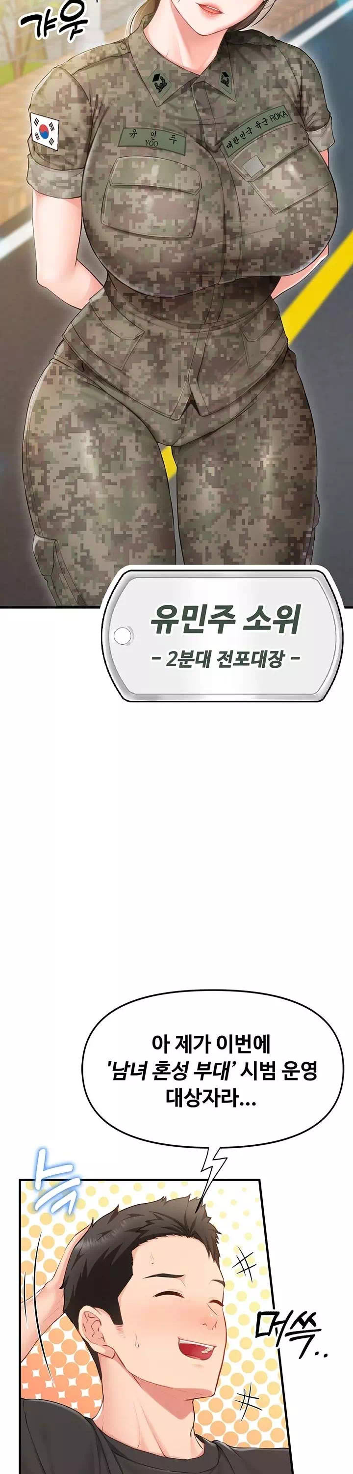 부대에 남군이 나 혼자 프롤로그 - 웹툰 이미지 14