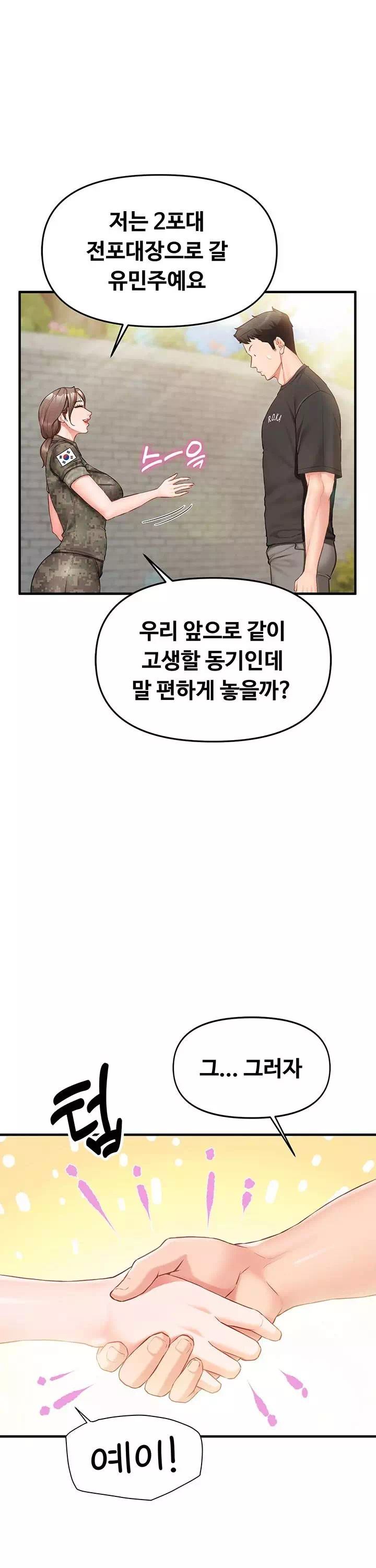 부대에 남군이 나 혼자 프롤로그 - 웹툰 이미지 16