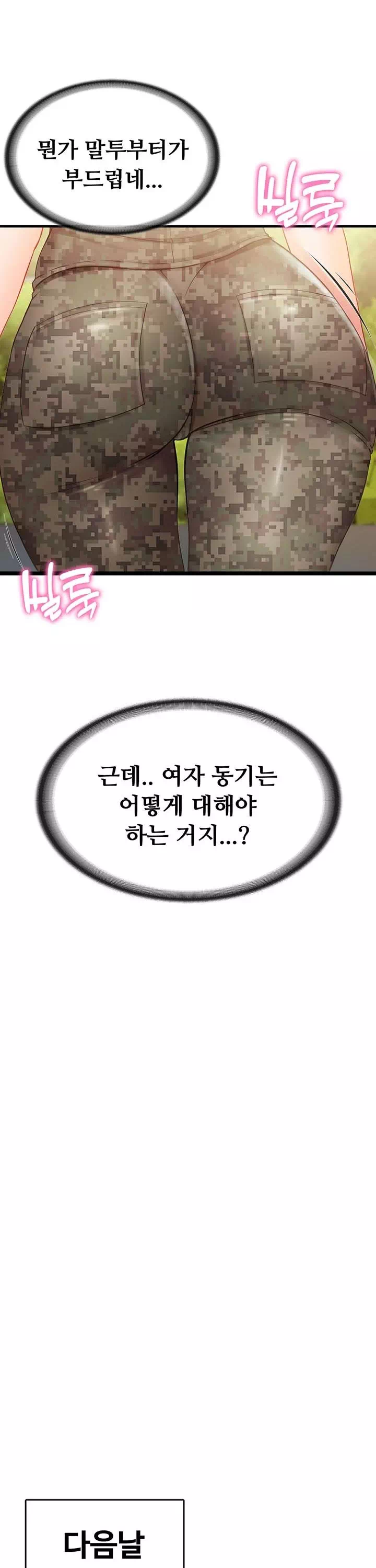 부대에 남군이 나 혼자 프롤로그 - 웹툰 이미지 18