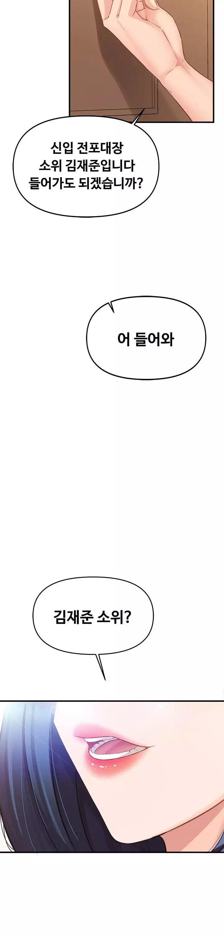 부대에 남군이 나 혼자 프롤로그 - 웹툰 이미지 24