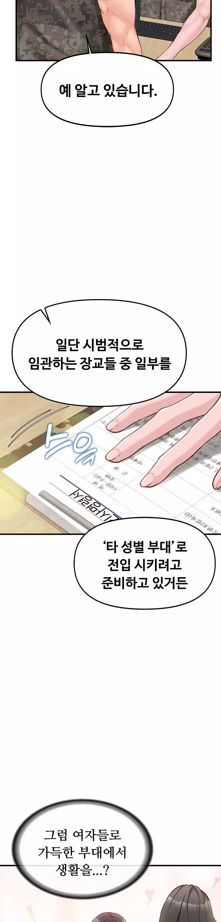 부대에 남군이 나 혼자 프롤로그 - 웹툰 이미지 3