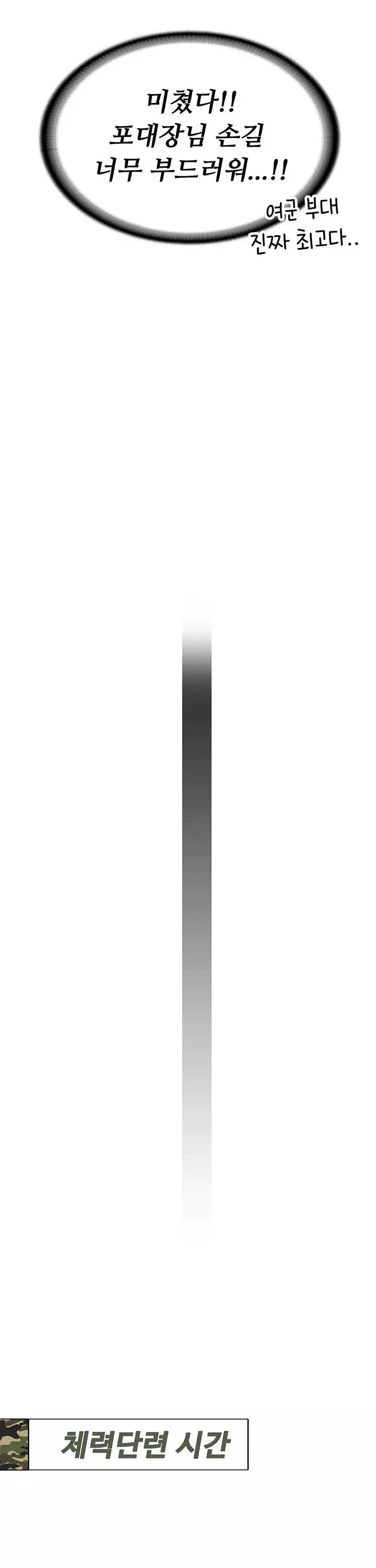 부대에 남군이 나 혼자 프롤로그 - 웹툰 이미지 31