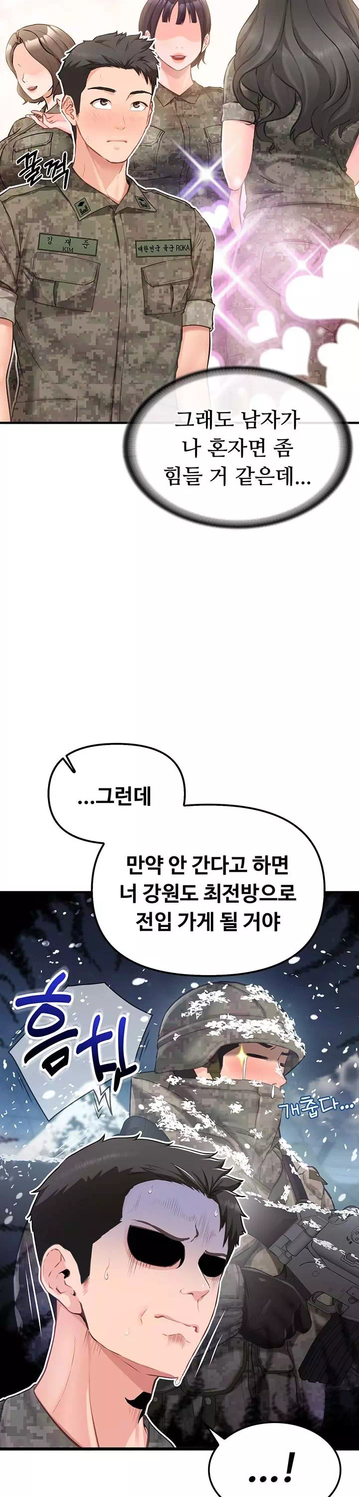 부대에 남군이 나 혼자 프롤로그 - 웹툰 이미지 4