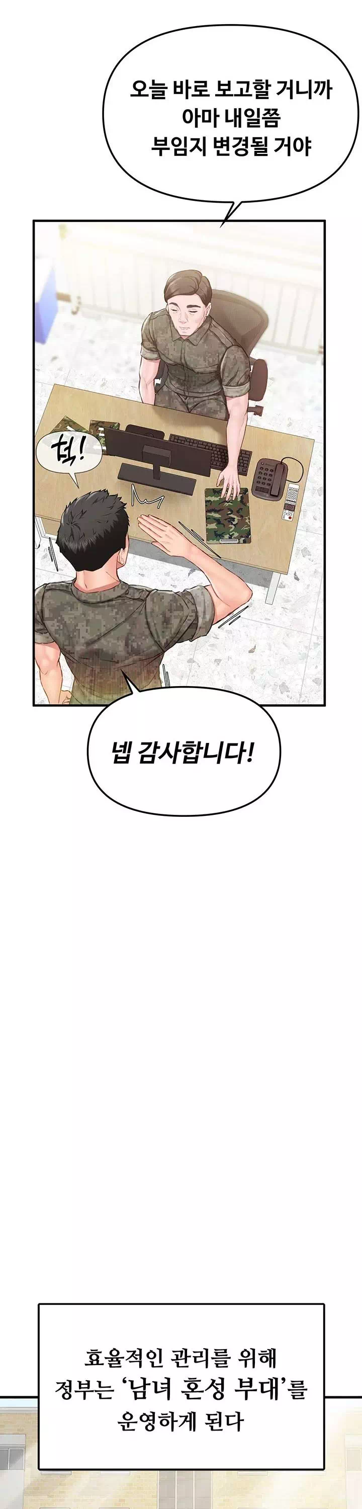 부대에 남군이 나 혼자 프롤로그 - 웹툰 이미지 6